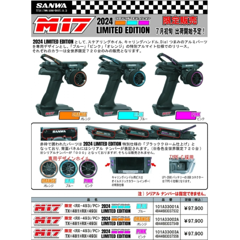 Sanwa/Airtronics Limited Edition M17 FH5 4-Channel 2.4GHz Radio System (Orange) w/RX-493i Receiver